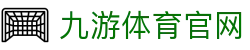 九游体育-官方网站入口|足球篮球赛事资讯平台